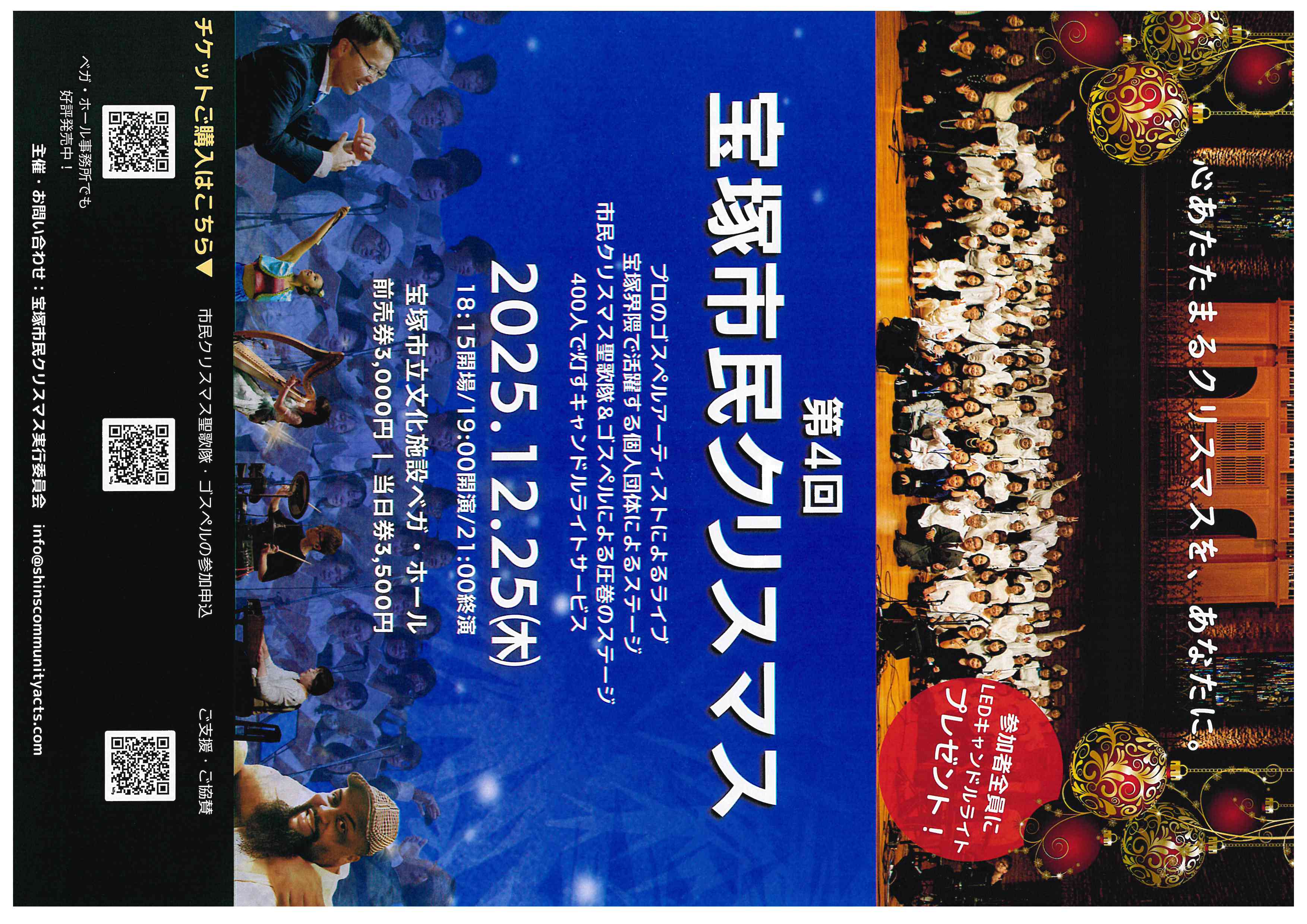 第4回宝塚市民クリスマス画像