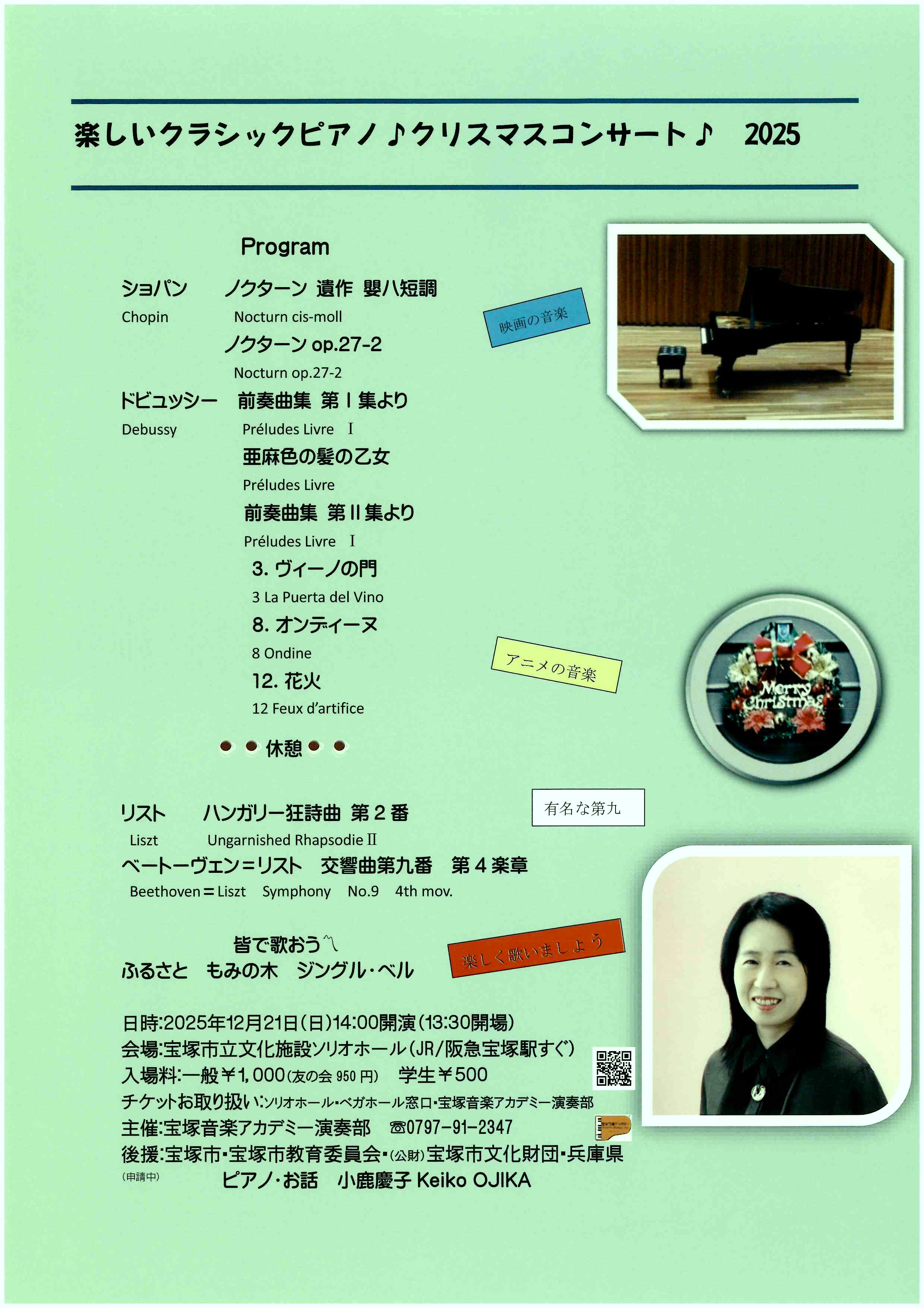 楽しいクラシックピアノ♪クリスマスコンサート♪画像