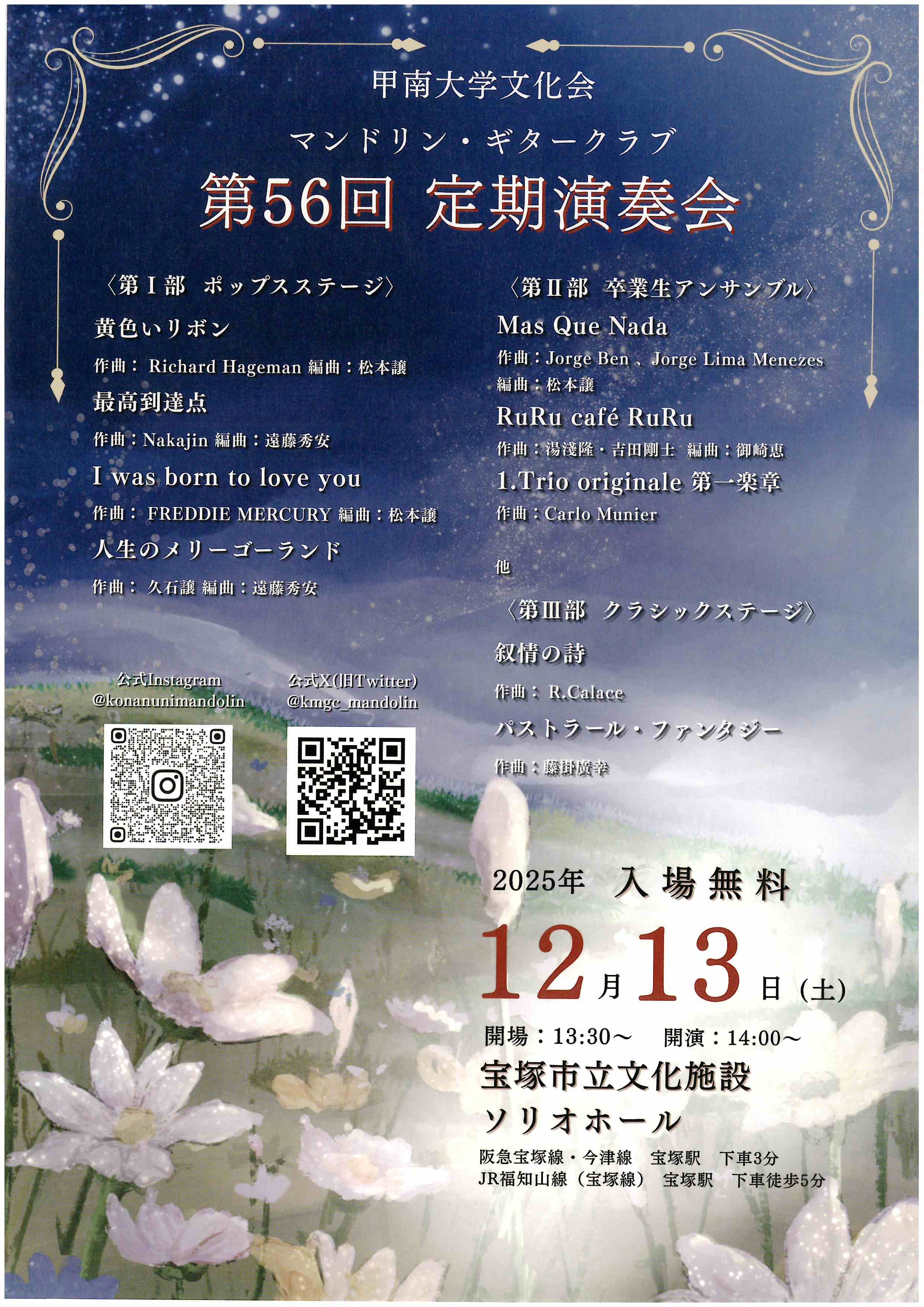 甲南大学文化会マンドリン・ギタークラブ　第56回定期演奏会画像