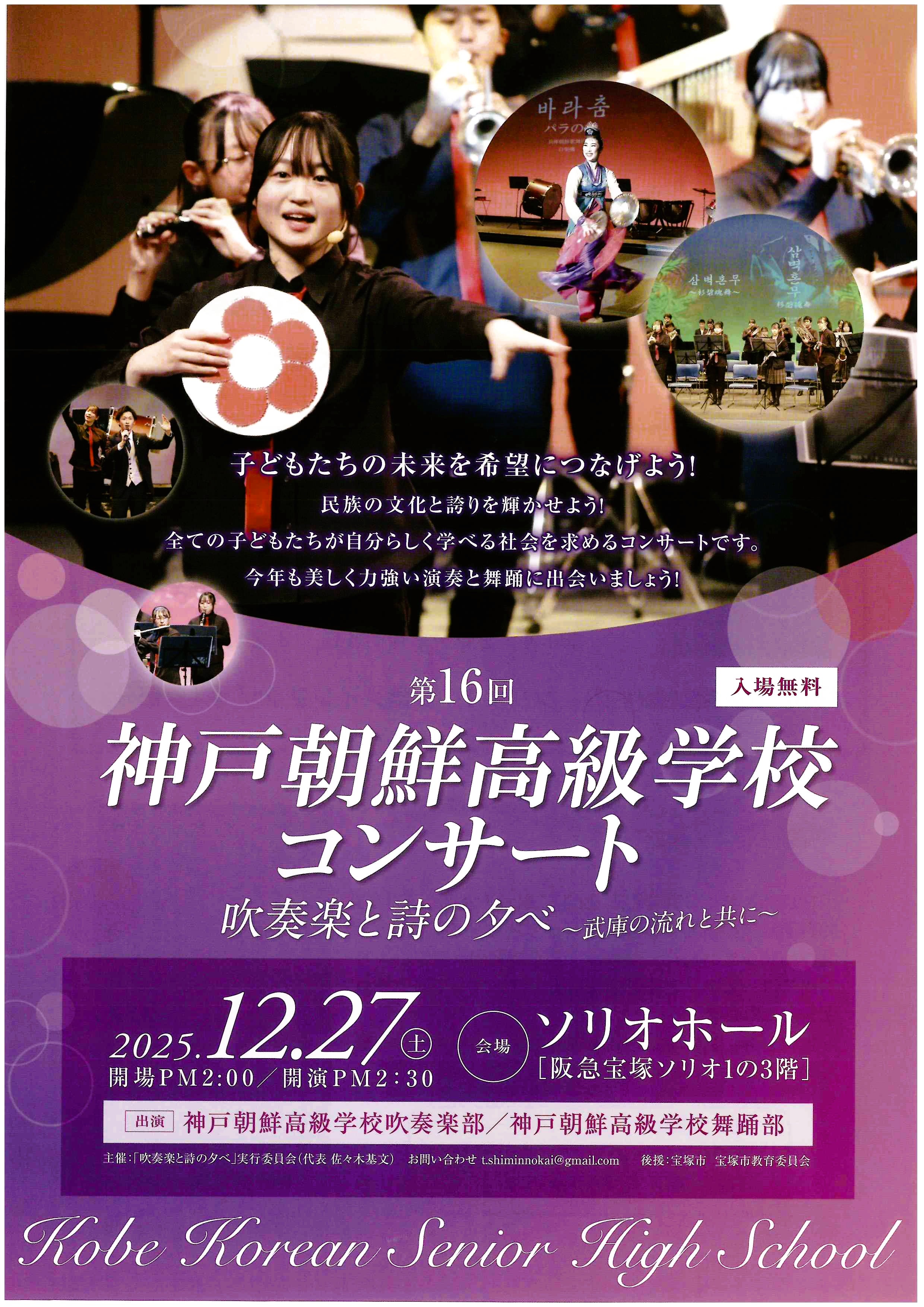 第16回神戸朝鮮高級学校コンサート画像