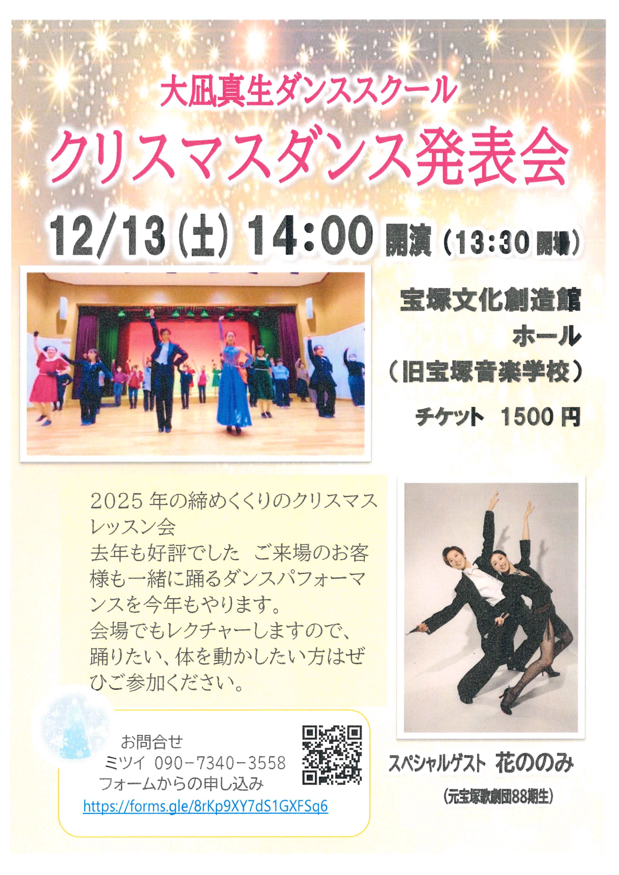 大凪真生ダンススクール　クリスマスダンス発表会画像