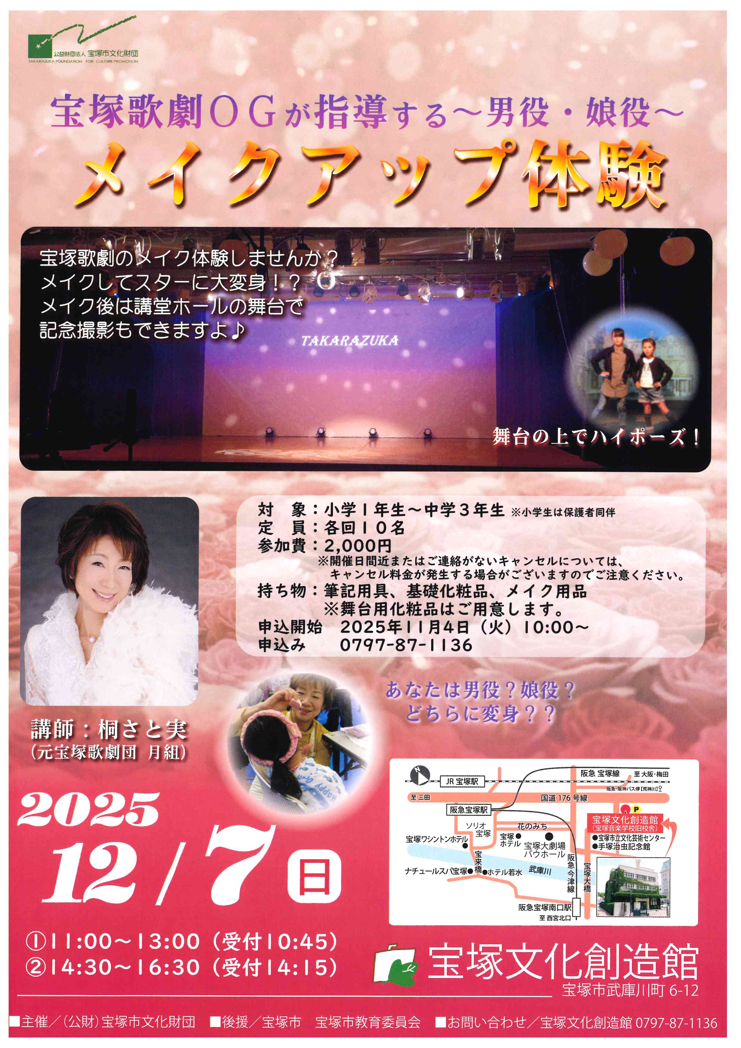 宝塚歌劇OGが指導する~男役・娘役～メイクアップ体験画像