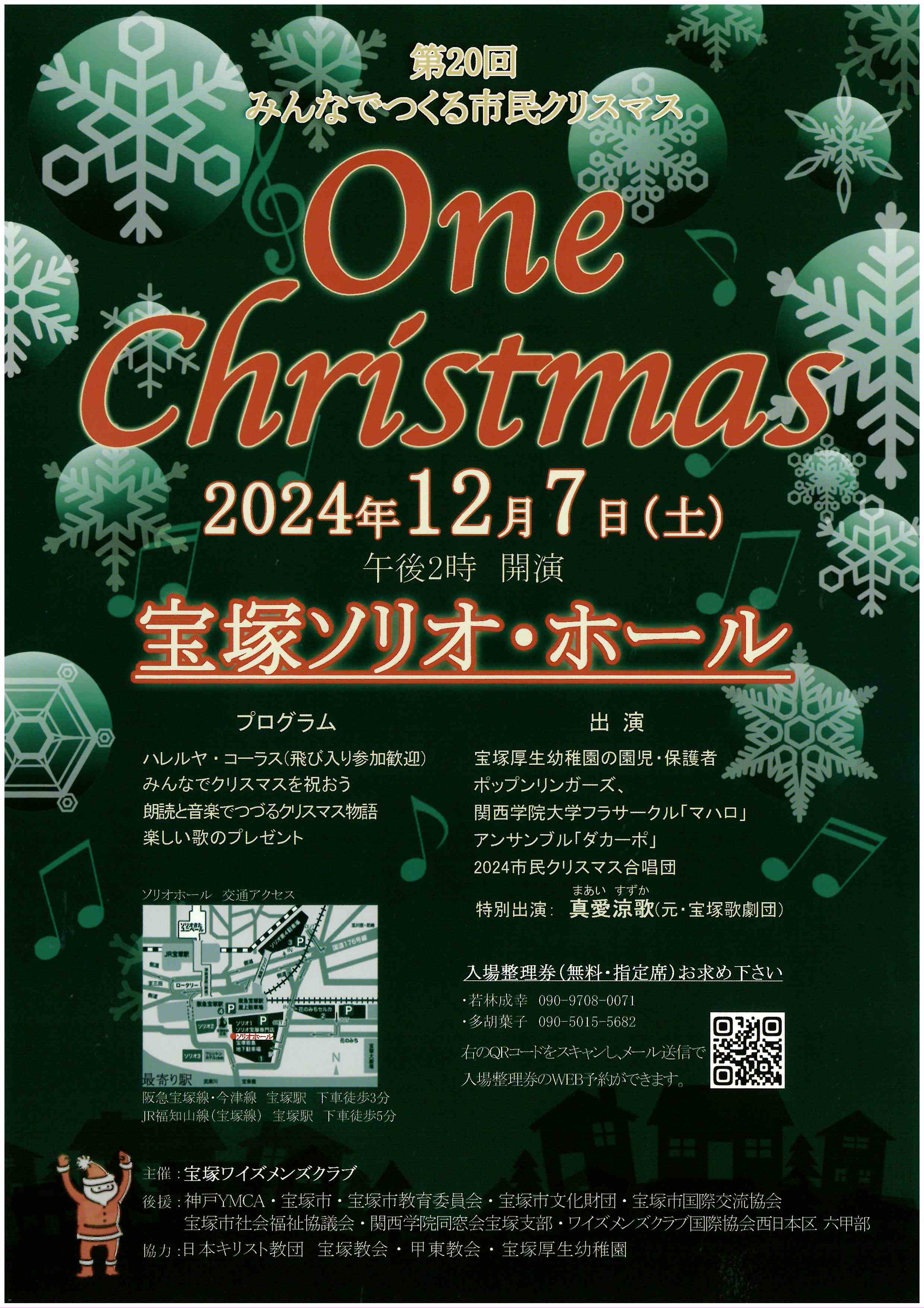 第20回みんなでつくる市民クリスマス One Christmas in Sorio