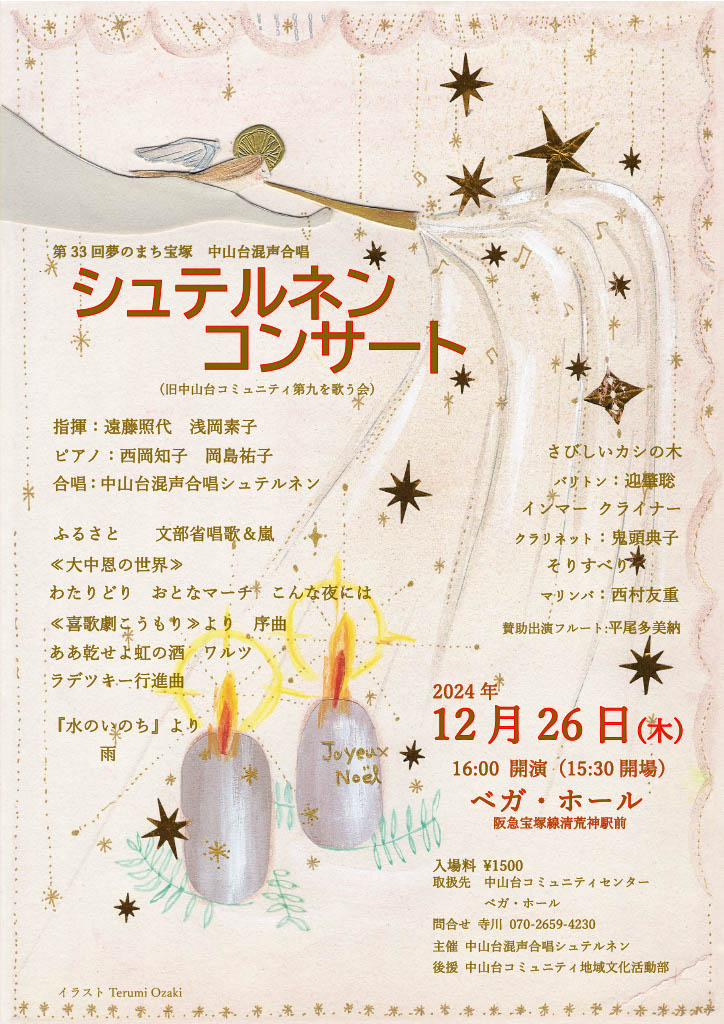 第33回シュテルネンコンサートinベガ｜スケジュール｜ 宝塚クリップ