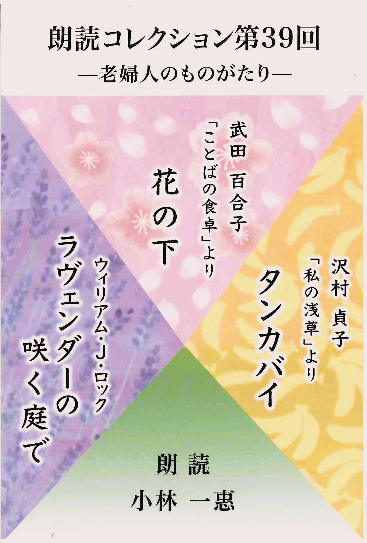 朗読コレクション第39回画像