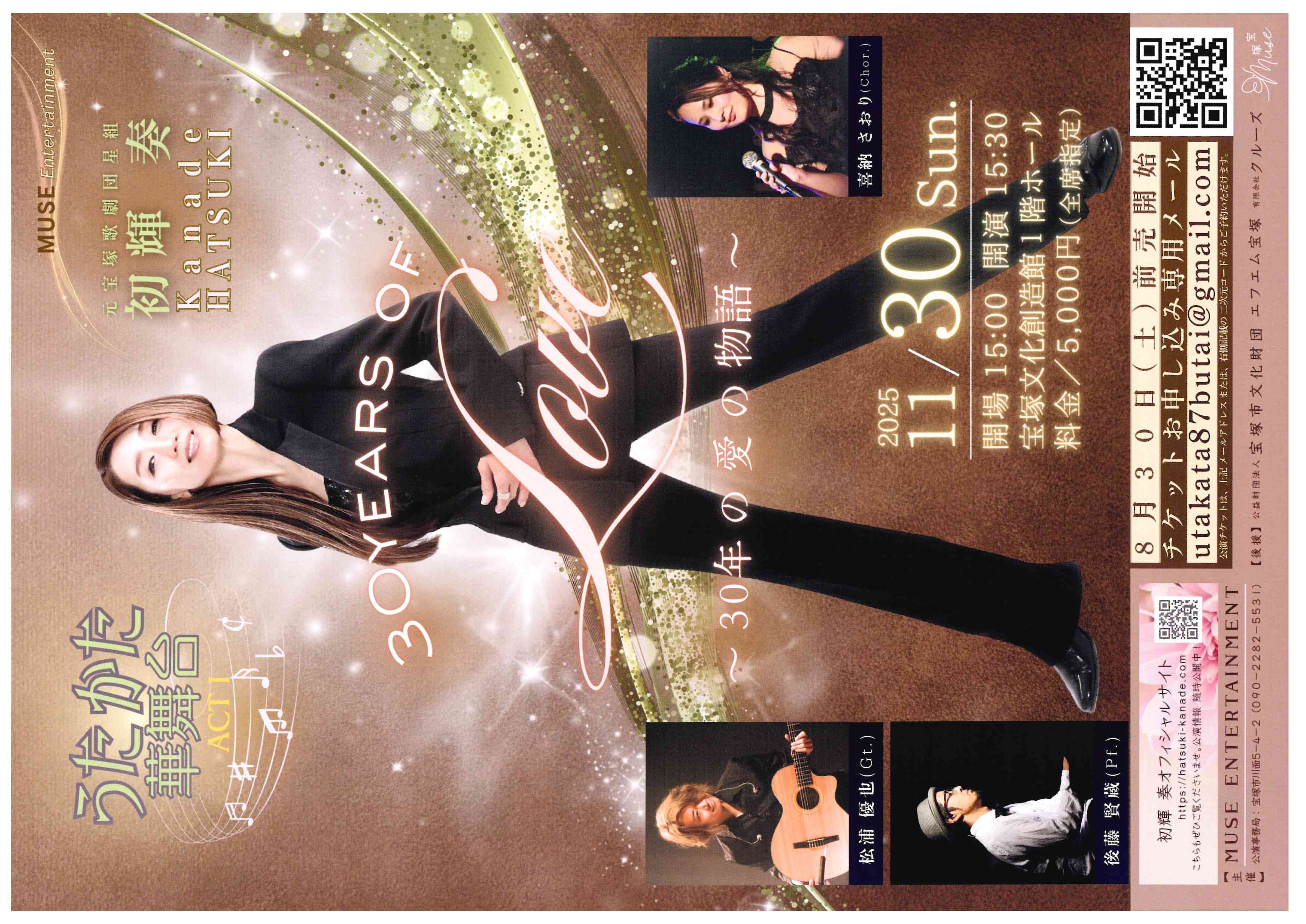 うたかた華舞台 ACT1  ～30年の愛の物語～画像