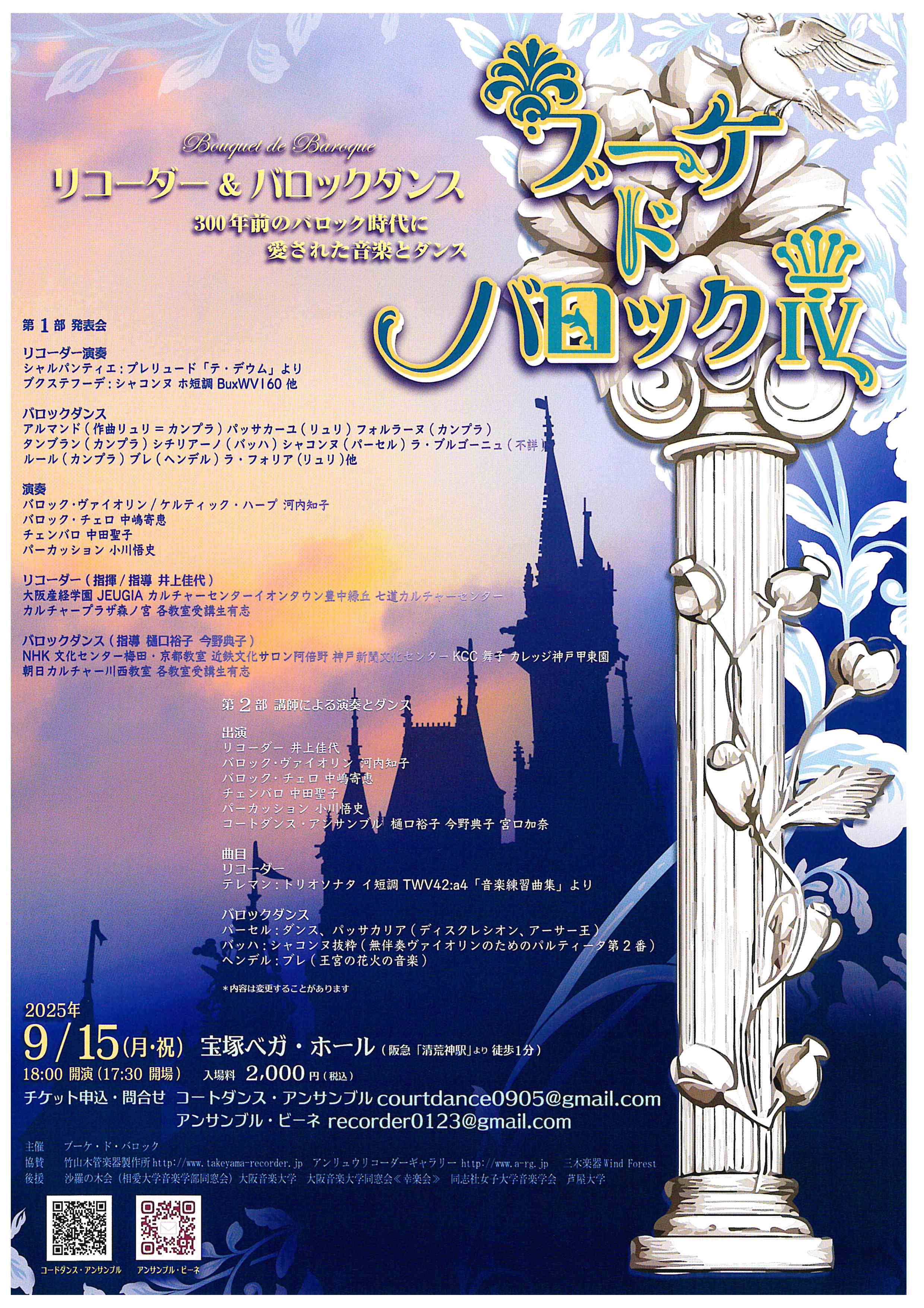 ブーケ ド バロックIV｜スケジュール｜ 宝塚クリップ（イベント・文化