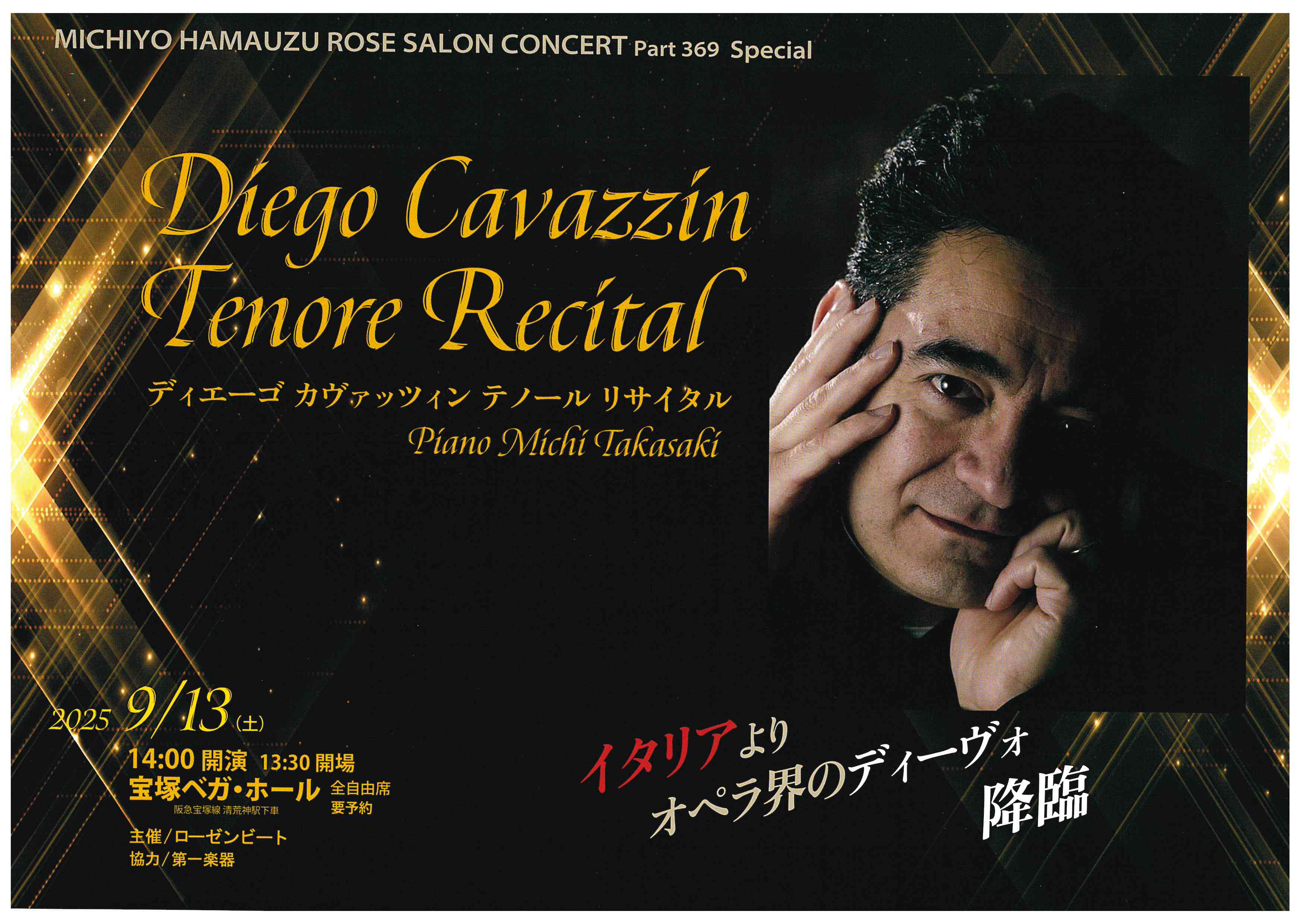 ディエーゴ カヴァッツィン テノール リサイタル｜スケジュール｜ 宝塚